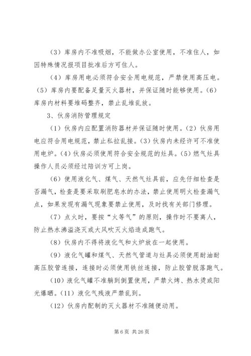 任何可能的紧急情况的处理措施和预案.docx