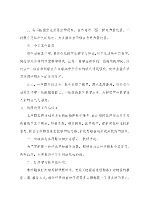 初中物理教师工作总结