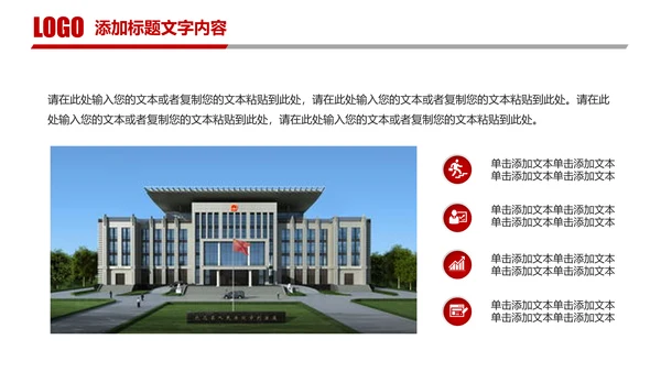 红色简阅大气中国人民法院公平正义法律讲堂PPT模板