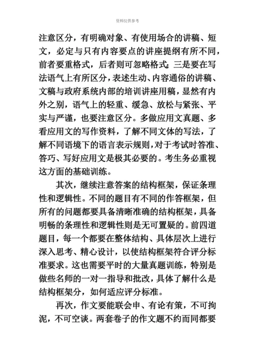 国家公务员考试申论命题的创新之变.docx