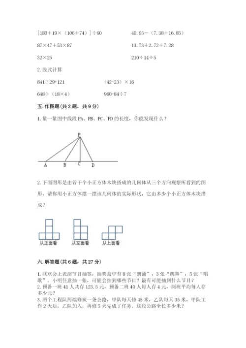 苏教版小学四年级上册数学期末试卷【精练】.docx