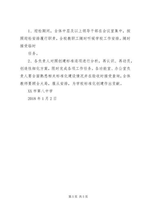 高速服务区迎检方案 (3).docx