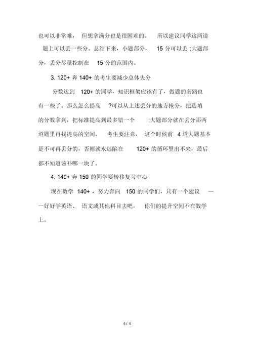 高考数学立体几何解题技巧