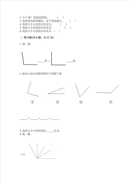 小学数学二年级角的初步认识练习题含答案b卷