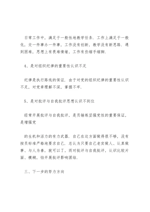 对照入党誓词方面存在的问题及整改措施三篇.docx