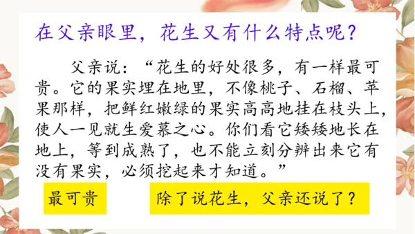 2 落花生 课件