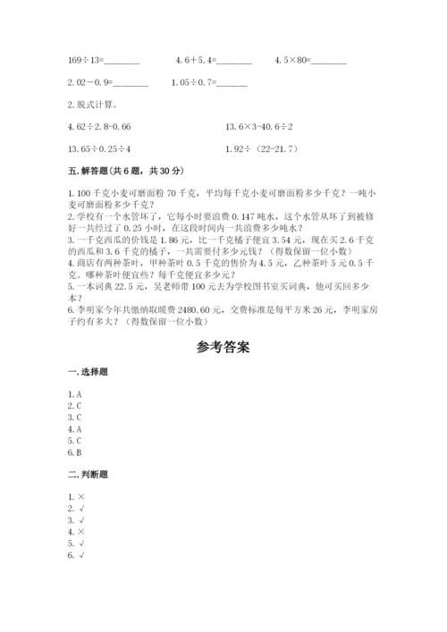人教版五年级上册数学期中测试卷含答案下载.docx
