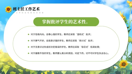 向日葵学班做智慧班主任通用PPT模板
