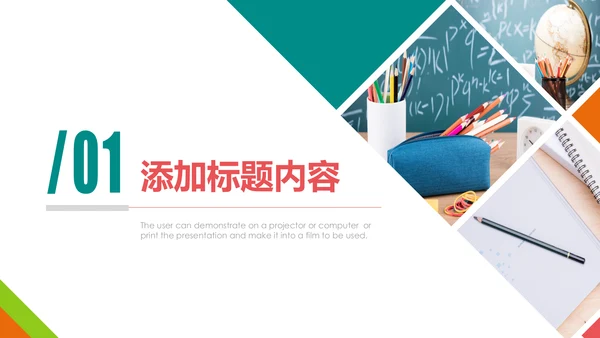 清新时尚教育培训教学设计公开课PPT模板