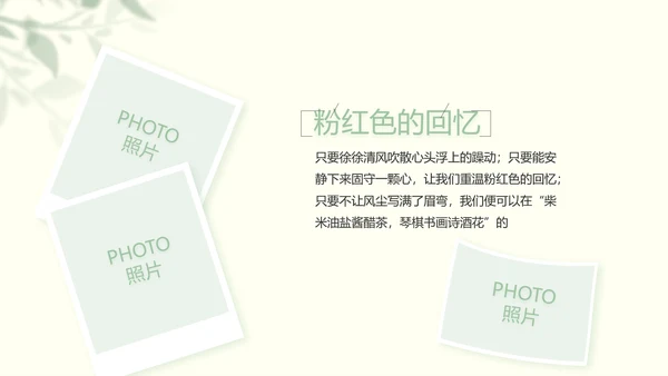 文艺绿色小清新纪念册电子相册动态PPT