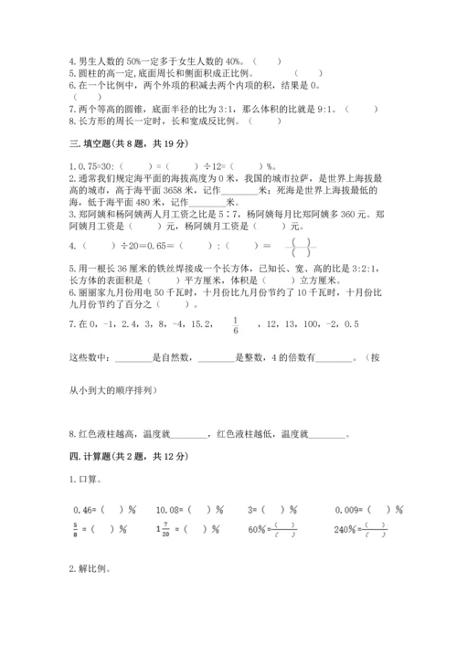 小学数学毕业测试卷附答案【夺分金卷】.docx