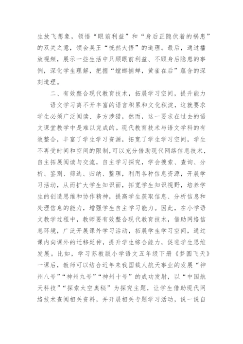 小学语文学科论文精编.docx