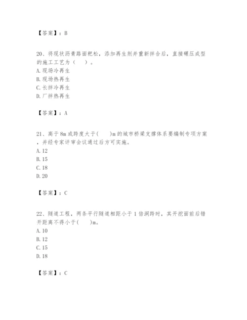 2024年一级建造师之一建市政公用工程实务题库及答案（各地真题）.docx