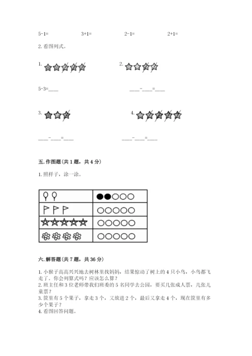 人教版一年级上册数学期中测试卷附完整答案（必刷）.docx