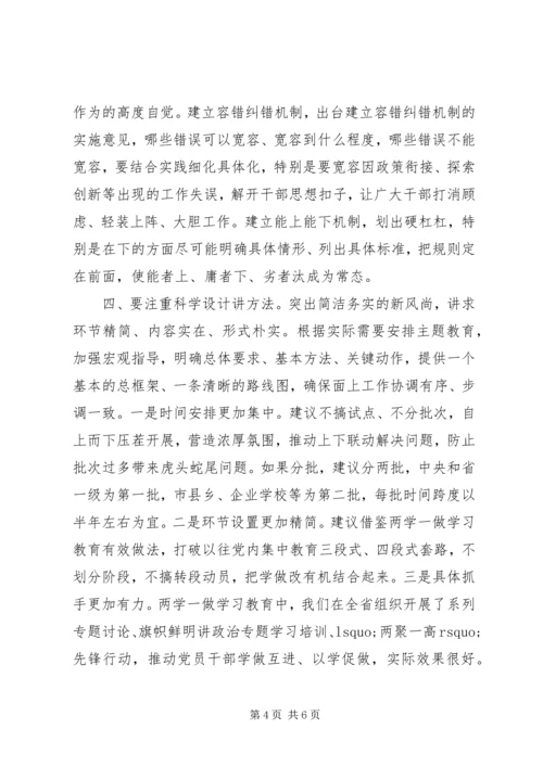 在“不忘初心、牢记使命”主题教育座谈发言.docx