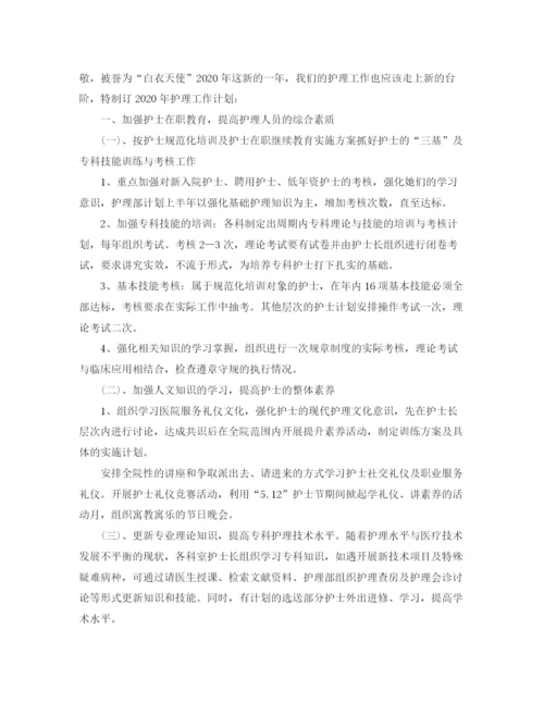 精编之护士个人年度工作计划范文精选.docx