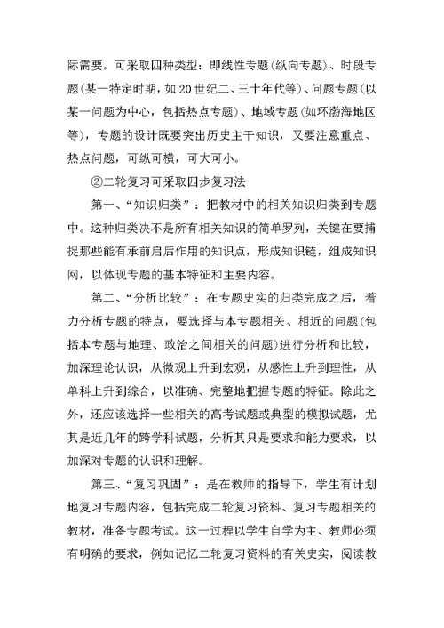 XX高三历史教师下学期工作计划