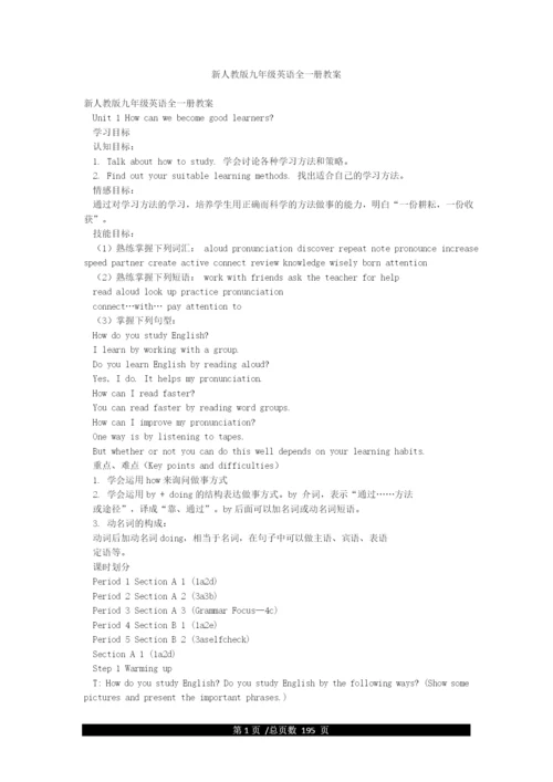 新人教版九年级英语全一册教案.docx