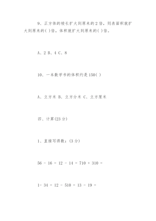 五年级下册数学期末试卷及答案.docx