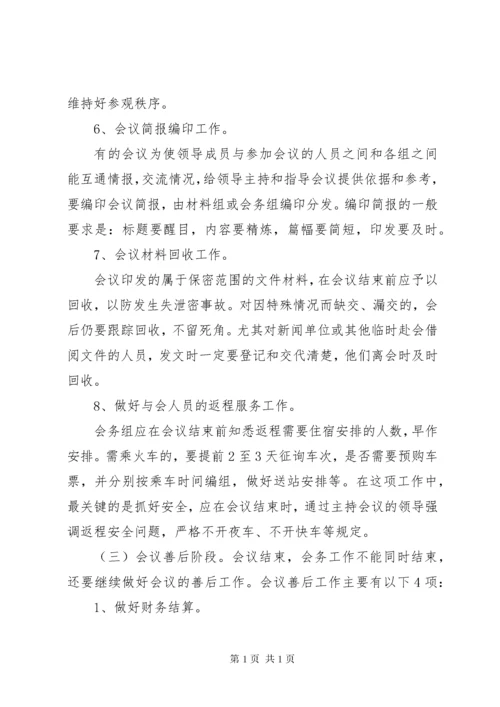 会务组成员及工作安排 (3).docx