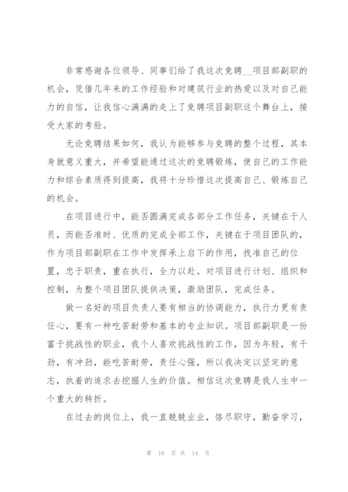 竞聘岗位工作五分钟演讲稿2021.docx