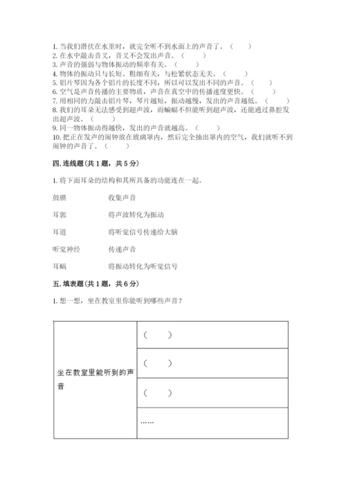 教科版科学四年级上册第一单元声音测试卷精品（考试直接用）.docx