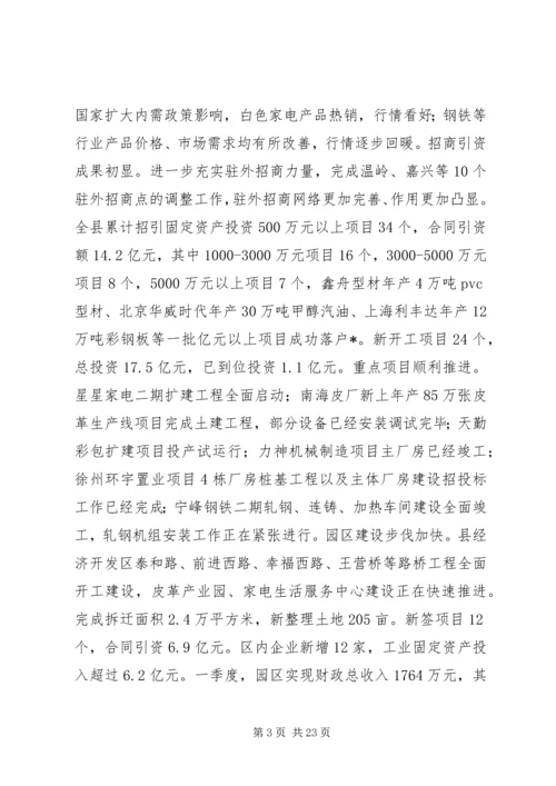 县政府全体扩大会议上的讲话.docx