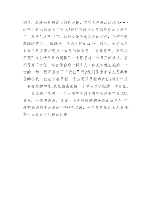 责任议论文800字高中三篇.docx