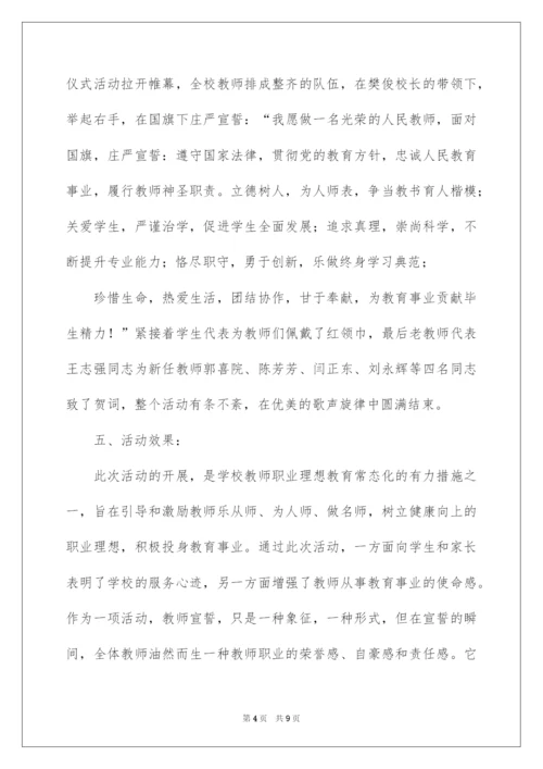 2022教师宣誓活动总结.docx