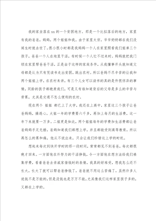 关于贫困补助申请书模板集合七篇