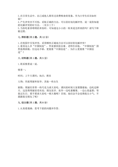 部编版四年级下册道德与法治《期末测试卷》及答案【网校专用】.docx