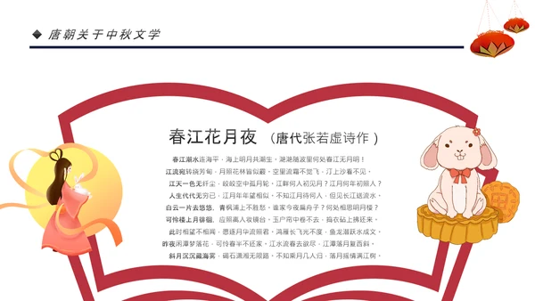 中国风团圆节中秋节主题班会中秋节介绍PPT模板