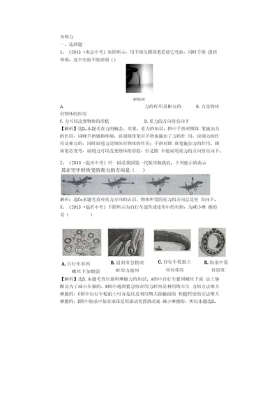 分类训练8各种力