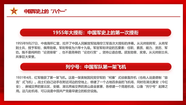 八一建军节热血铸军魂PPT课件模板