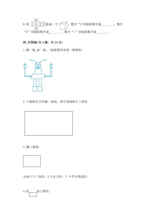 苏教版一年级下册数学第二单元 认识图形（二） 测试卷精品【全优】.docx