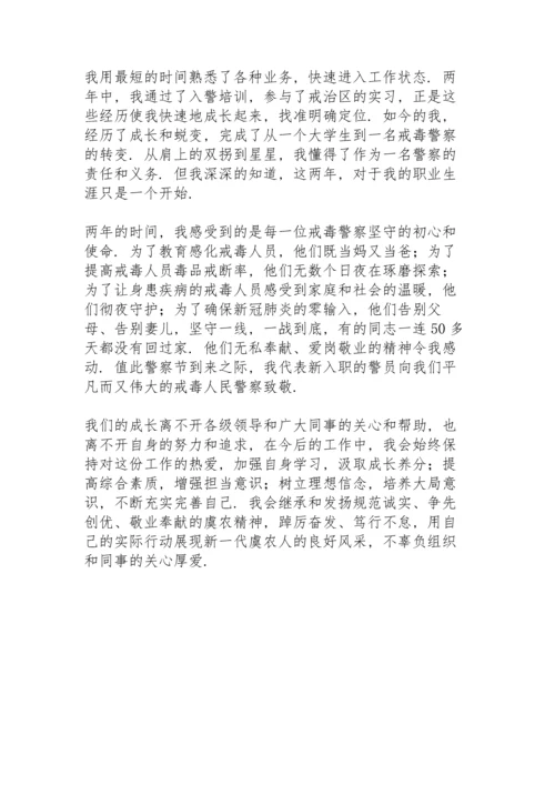 民警代表中国人民警察节上的发言稿.docx
