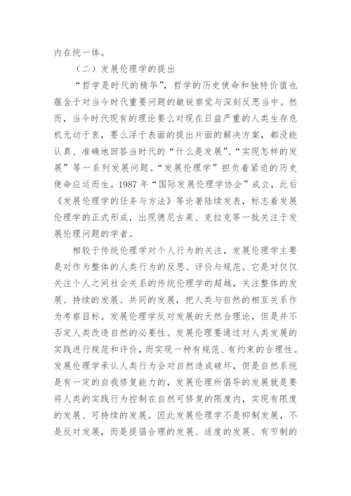 伦理学思考的论文.docx
