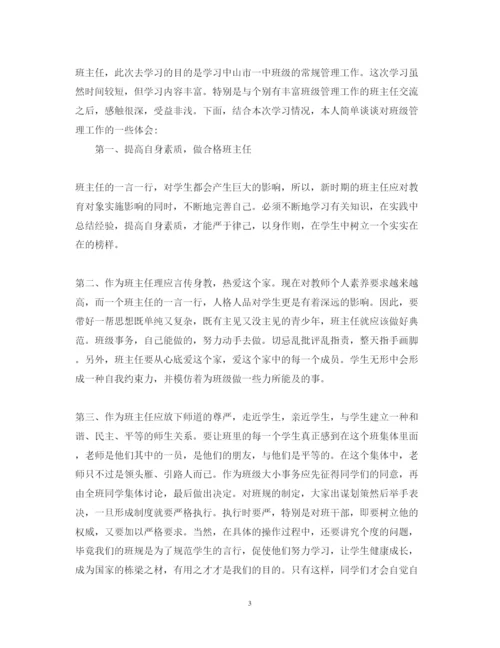 精编教师交流心得体会范文.docx