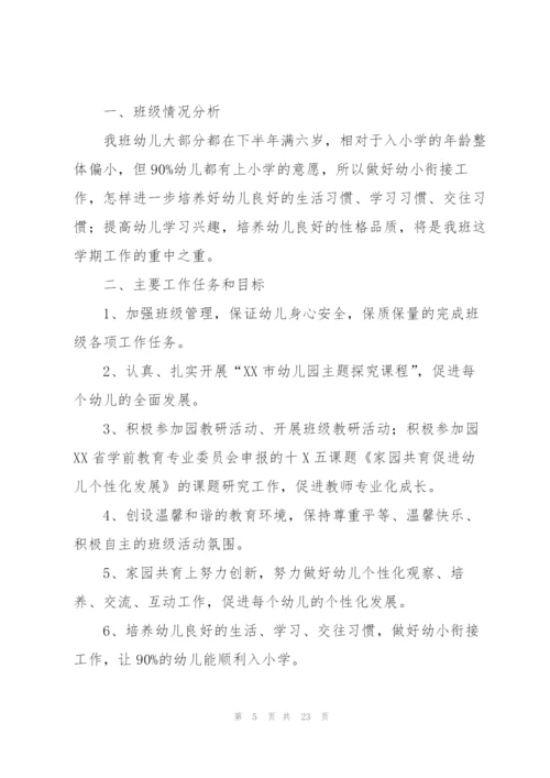 幼儿大班工作计划锦集八篇.docx