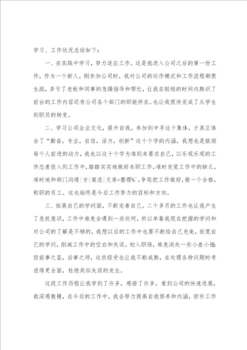 公司前台工作总结范文三篇