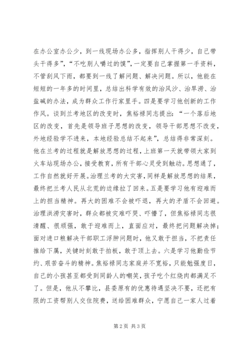 学习焦裕禄有感.docx