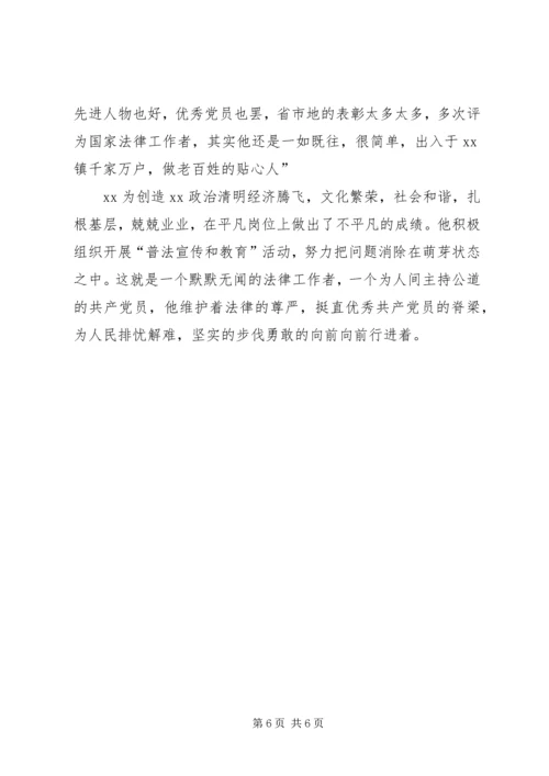 全国优秀法律工作者事迹材料.docx