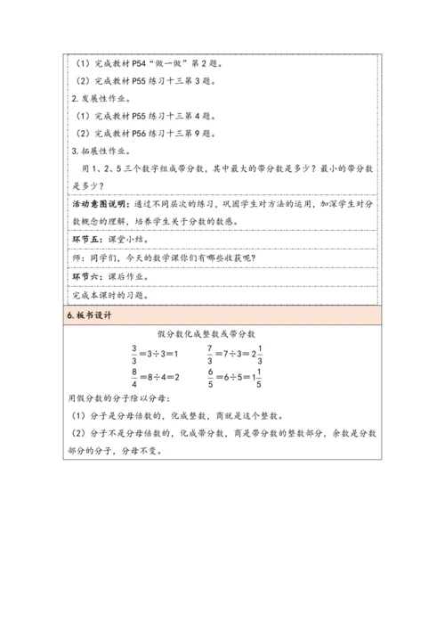 大单元教学【核心素养目标】4.5  假分数化成整数或带分数（表格式）教学设计