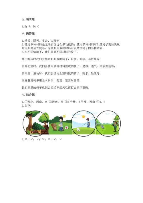 教科版二年级上册科学期末测试卷及答案（精品）.docx