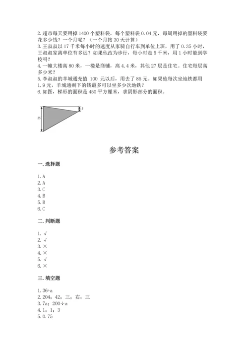 人教版数学五年级上册期末考试试卷及答案【名师系列】.docx