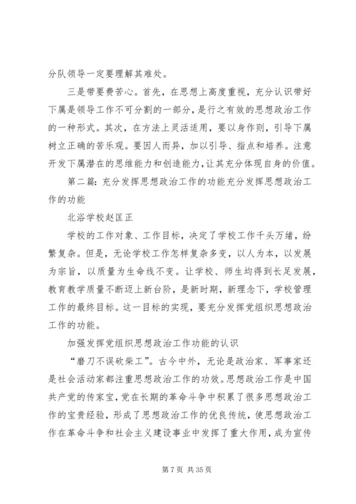 充分发挥中层干部主观能动性把思想政治工作落实到基层.docx