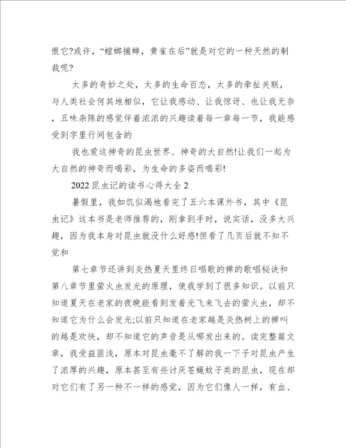 2022昆虫记的读书心得大全