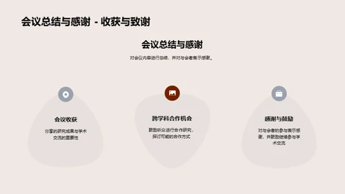 跨学科研究协同