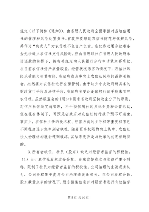 公司治理的缺陷及改进对策综述.docx