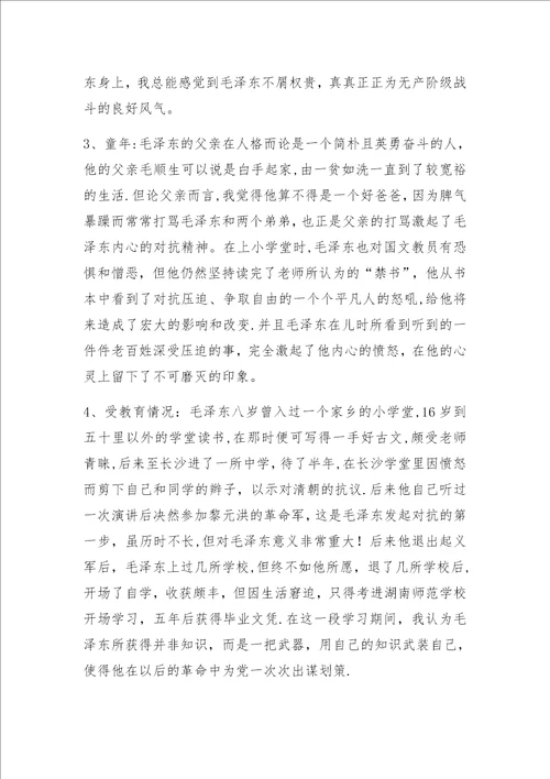 红星照耀中国导读课教学设计1